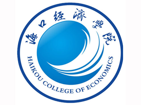 海口經濟學院
